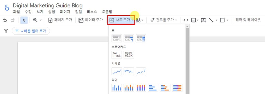 구글 루커 스튜디오 차트 보고서 차트 만들기 구글 데이터 스튜디오