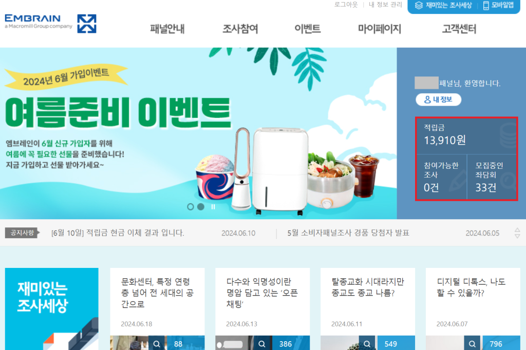 설문조사 부업 앱테크 추천 패널파워 적립금 받기