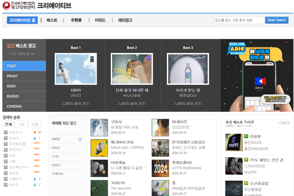 광고 정보 TV 광고 모음 플랫폼 | 광고정보센터 TVCF