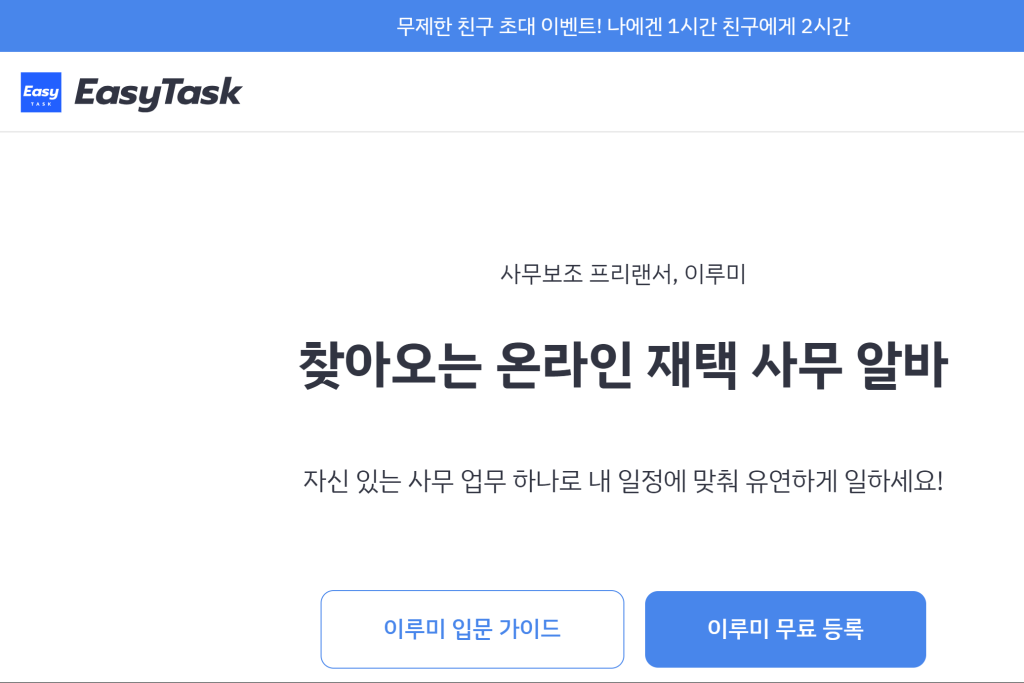 이지태스크 집에서 편하게 알바하기 재택 근무
