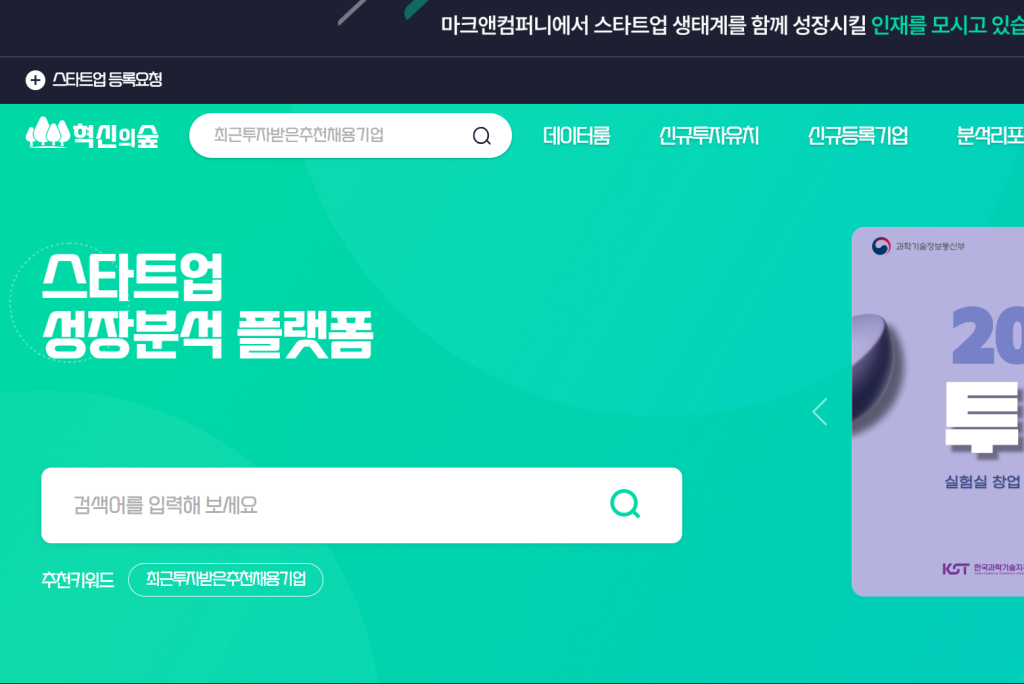 스타트업 기업 분석 뉴스 플랫폼 소개 혁신의 숲, 더 브이씨