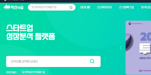 스타트업 기업 분석 뉴스 플랫폼 소개 혁신의 숲, 더 브이씨