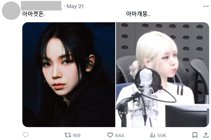 2024년 6월 최신 에스파 밈 유행어 총 정리 밈 모음