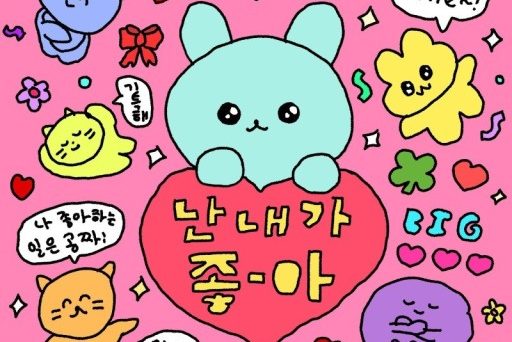 단순하게 생긴 캐릭터가 사랑 받는 이유 | 귀여운 캐릭터