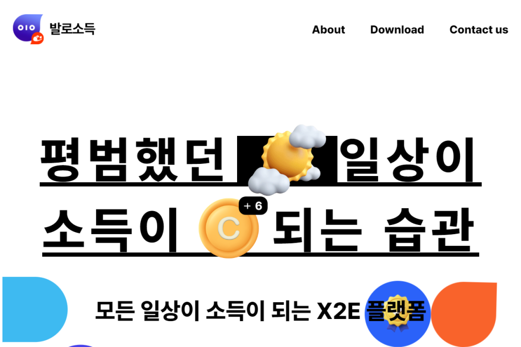 발로소득 후기 일상지원금 받고 앱테크 하기