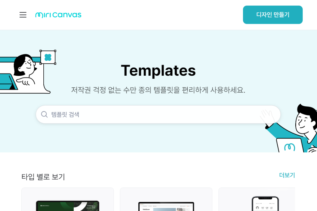 무료 PPT 사이트 미리캔버스 캔바 사용법