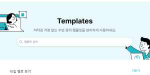 무료 PPT 사이트 미리캔버스 캔바 사용법