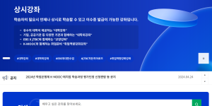KMOOC 무료 강의 수강하고 학점 인정받기 이수증 발급