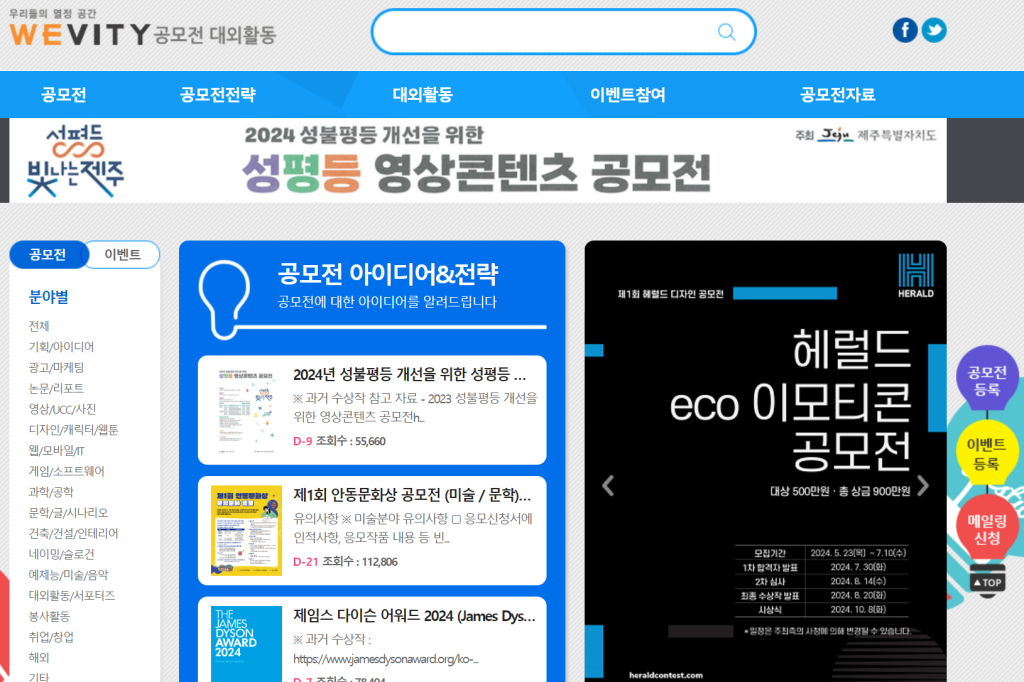 공모전 대외활동 사이트 위비티