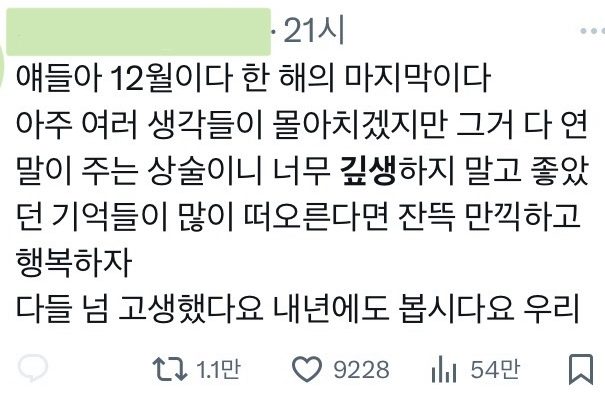 줄임말 밈 | 2024년 하반기 트위터 유행 밈